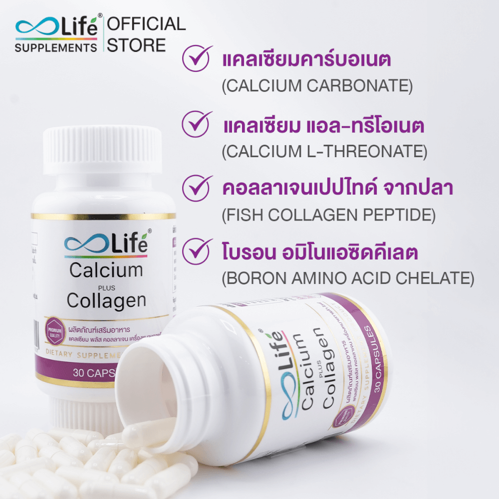 ไลฟ์ แคลเซียม พลัส คอลลาเจน  ชุด 2 กระปุก